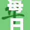 每日大赛：精彩赛事不断，挑战极限再出发！