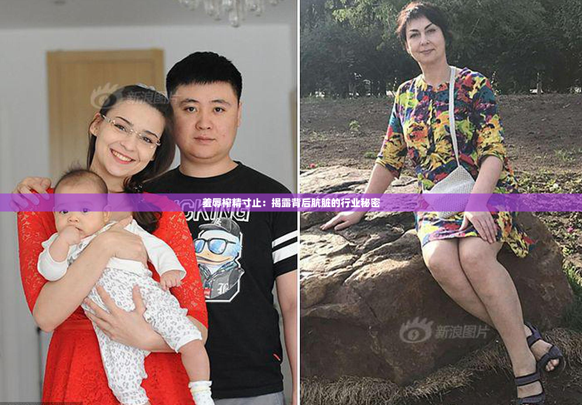 羞辱榨精寸止：揭露背后肮脏的行业秘密