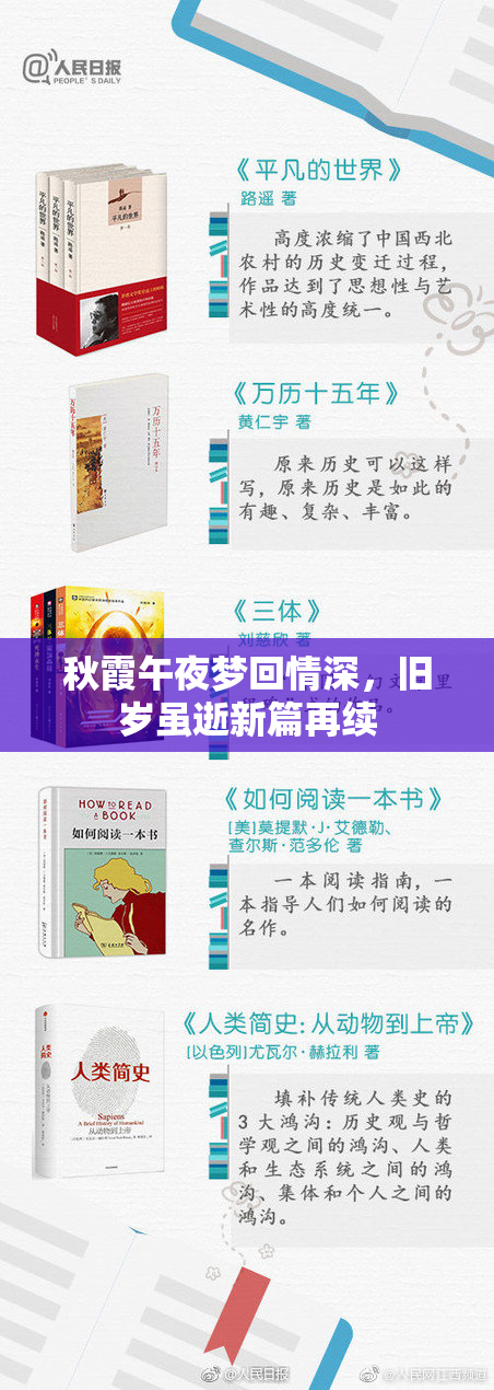 秋霞午夜梦回情深，旧岁虽逝新篇再续