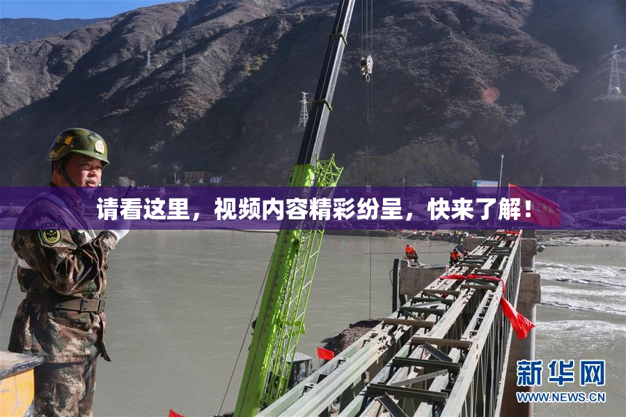 请看这里，视频内容精彩纷呈，快来了解！