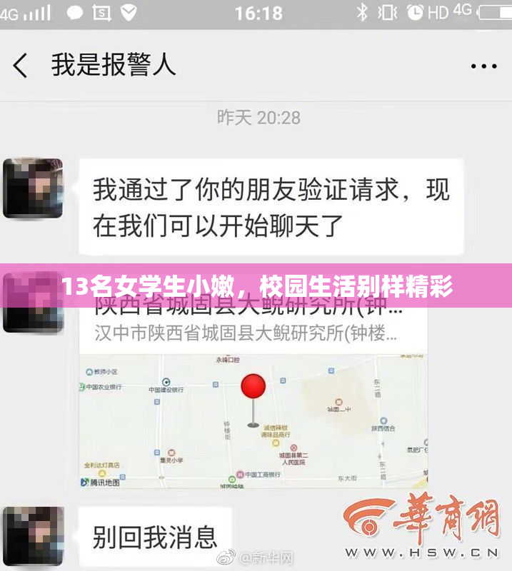 13名女学生小嫩，校园生活别样精彩