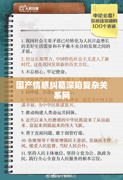 国产情感纠葛深陷复杂关系网