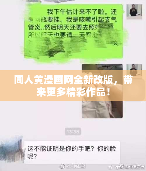 同人黄漫画网全新改版，带来更多精彩作品！