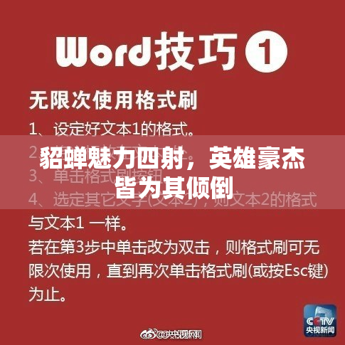貂蝉魅力四射，英雄豪杰皆为其倾倒
