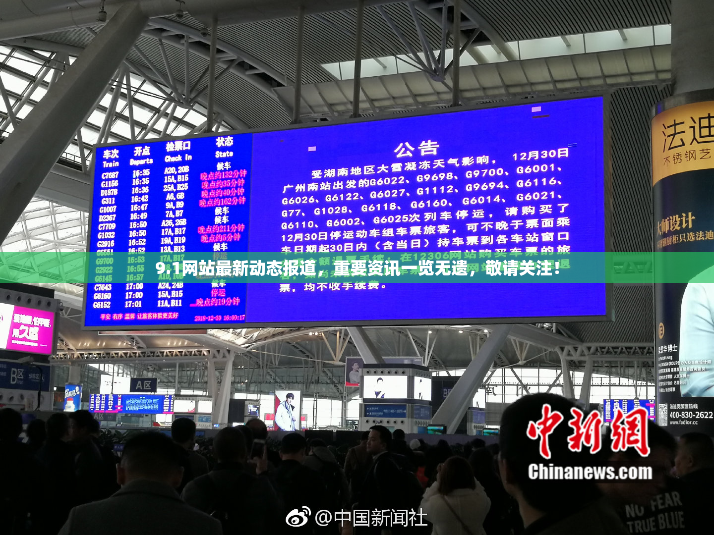 9.1网站最新动态报道，重要资讯一览无遗，敬请关注！