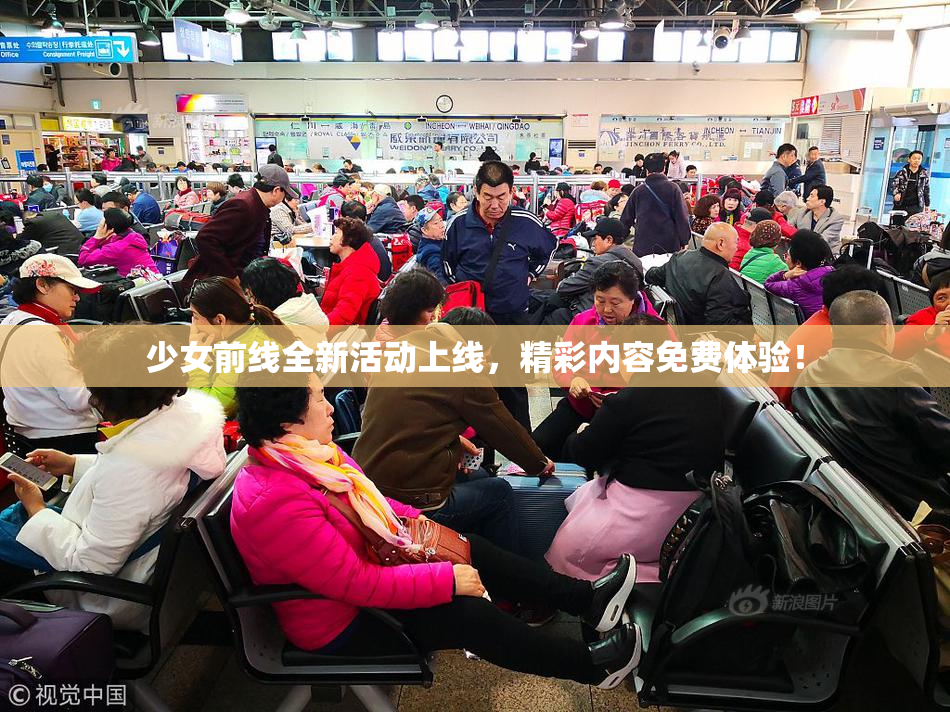 少女前线全新活动上线，精彩内容免费体验！