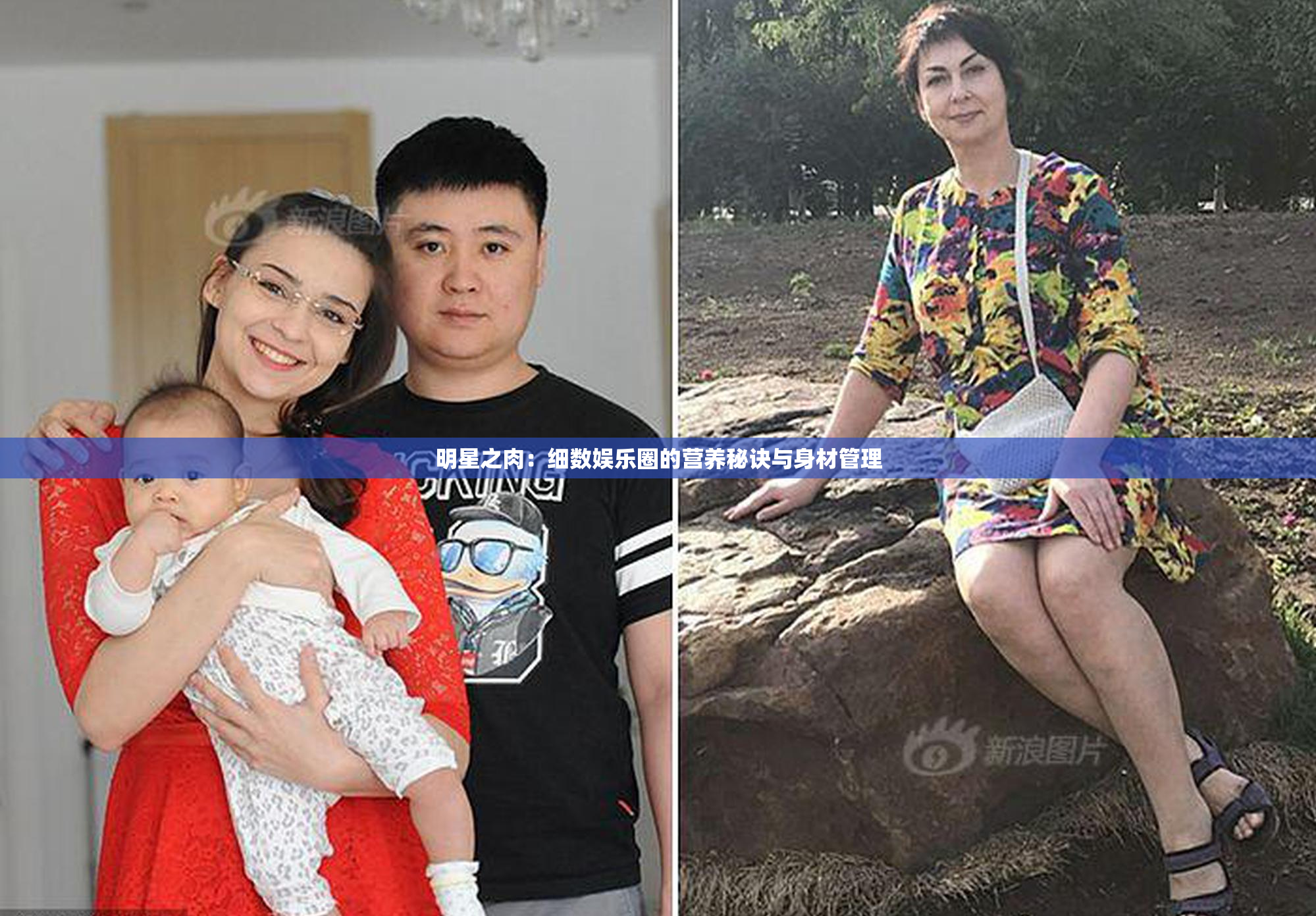 明星之肉：细数娱乐圈的营养秘诀与身材管理