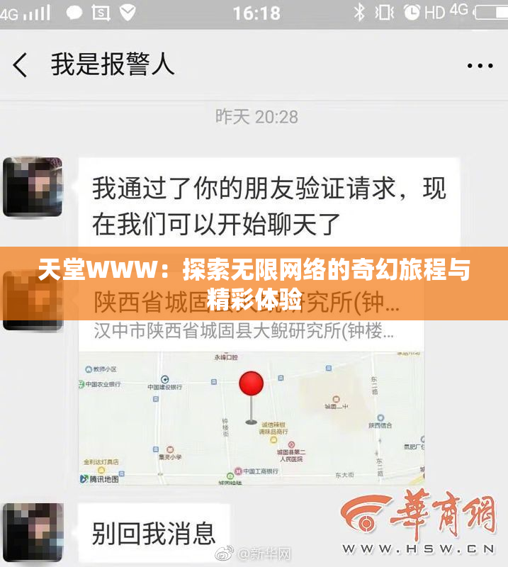 天堂WWW：探索无限网络的奇幻旅程与精彩体验