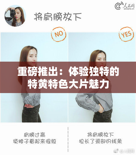 重磅推出：体验独特的特黄特色大片魅力
