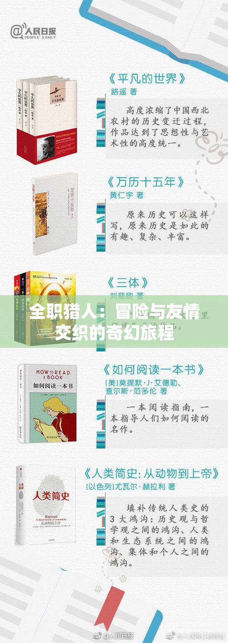 全职猎人：冒险与友情交织的奇幻旅程