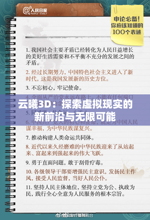 云曦3D：探索虚拟现实的新前沿与无限可能