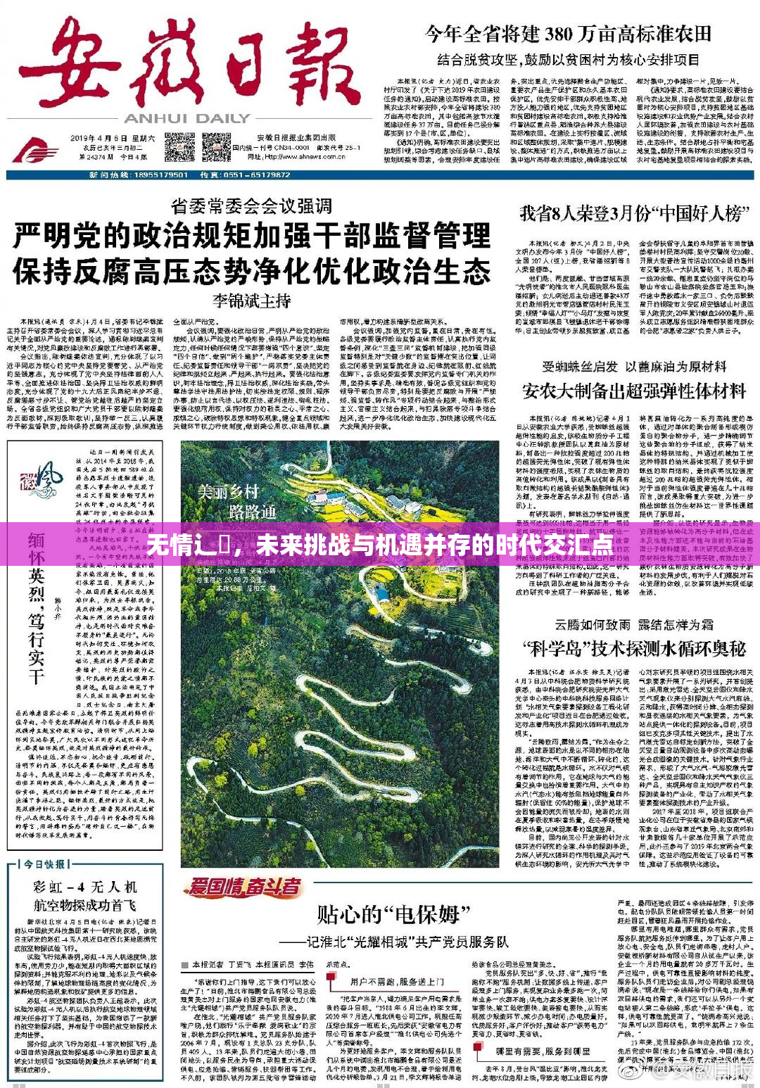 无情辶喿，未来挑战与机遇并存的时代交汇点