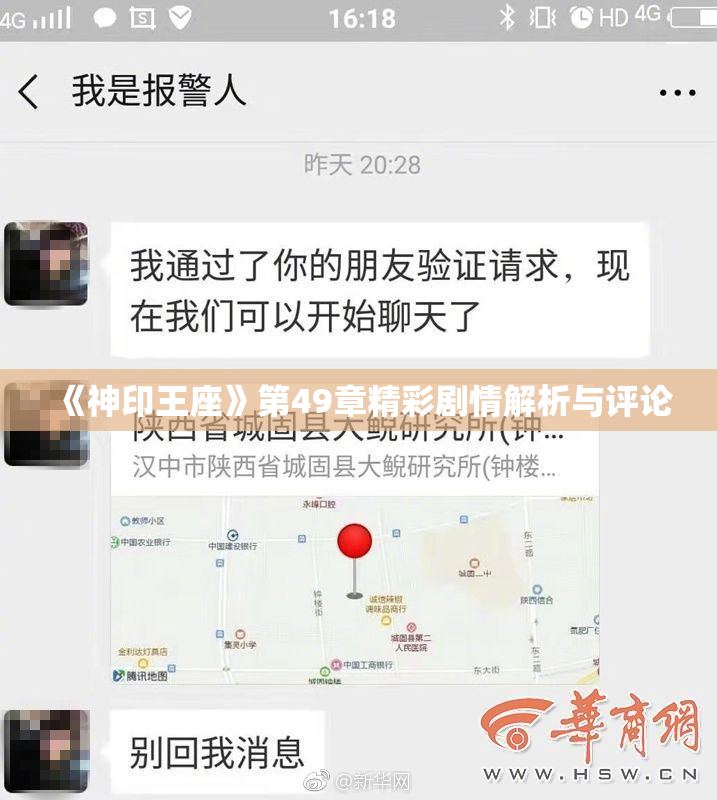 《神印王座》第49章精彩剧情解析与评论
