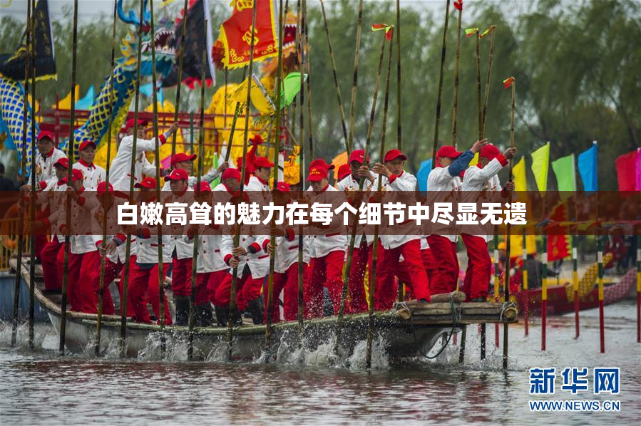 白嫩高耸的魅力在每个细节中尽显无遗