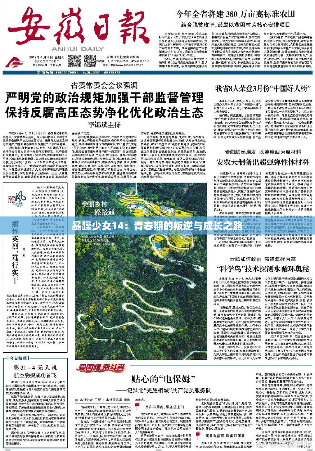 暴躁少女14：青春期的叛逆与成长之路