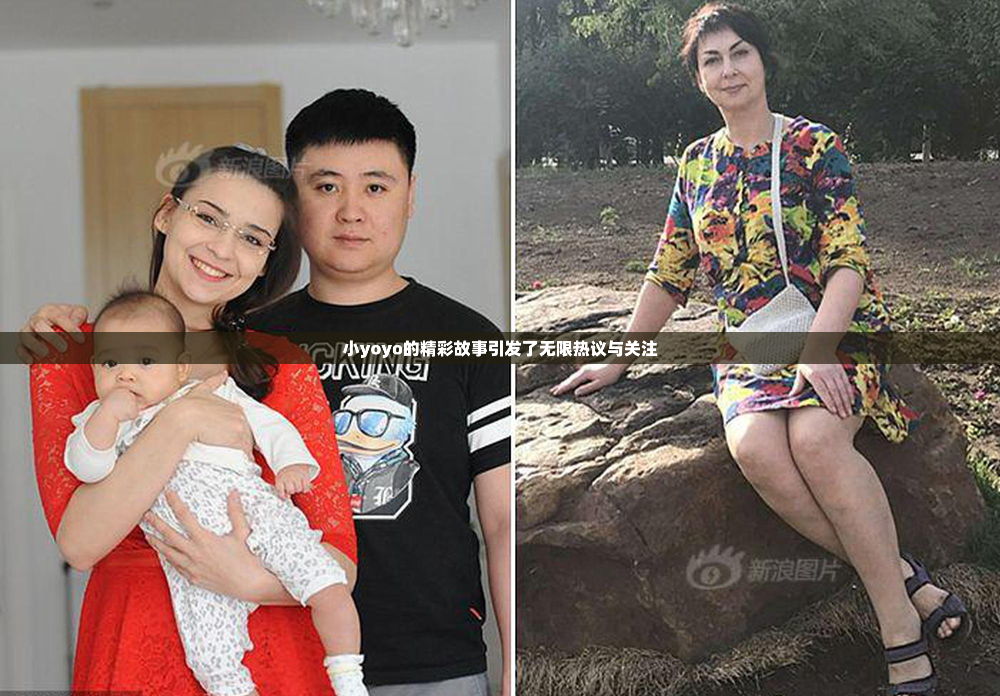 小yoyo的精彩故事引发了无限热议与关注