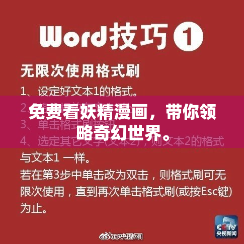 免费看妖精漫画，带你领略奇幻世界。