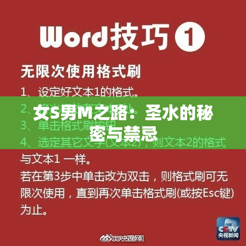 女S男M之路：圣水的秘密与禁忌