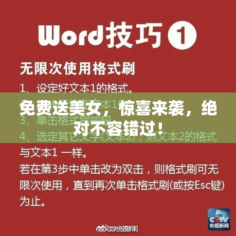 免费送美女，惊喜来袭，绝对不容错过！
