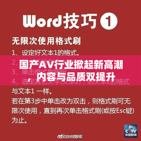 国产AV行业掀起新高潮，内容与品质双提升