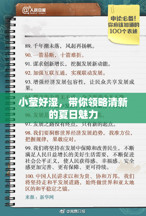 小莹好湿，带你领略清新的夏日魅力