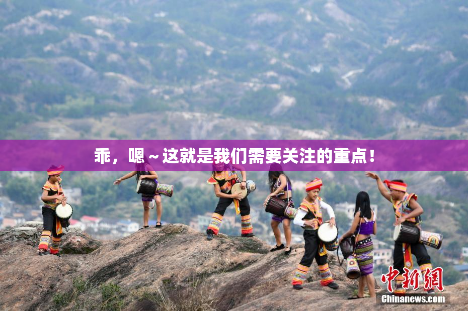 乖，嗯～这就是我们需要关注的重点！