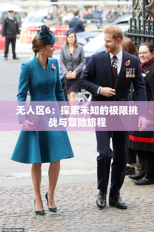 无人区6：探索未知的极限挑战与冒险旅程