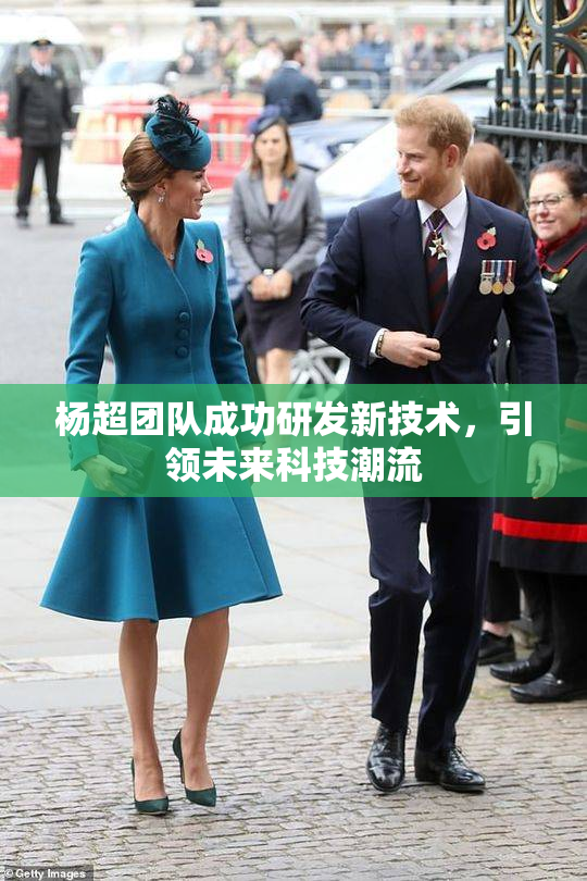 杨超团队成功研发新技术，引领未来科技潮流