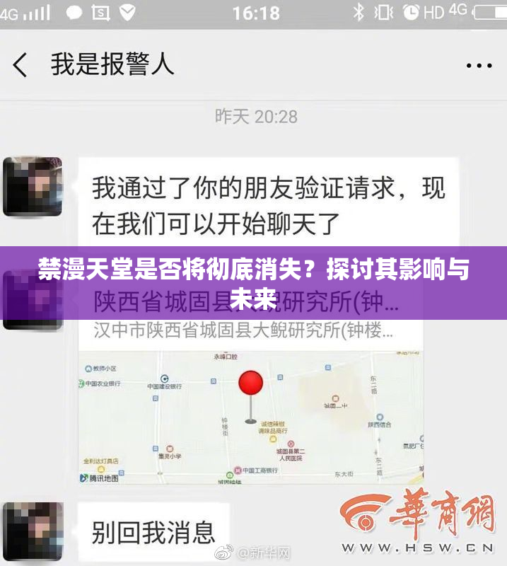 禁漫天堂是否将彻底消失？探讨其影响与未来