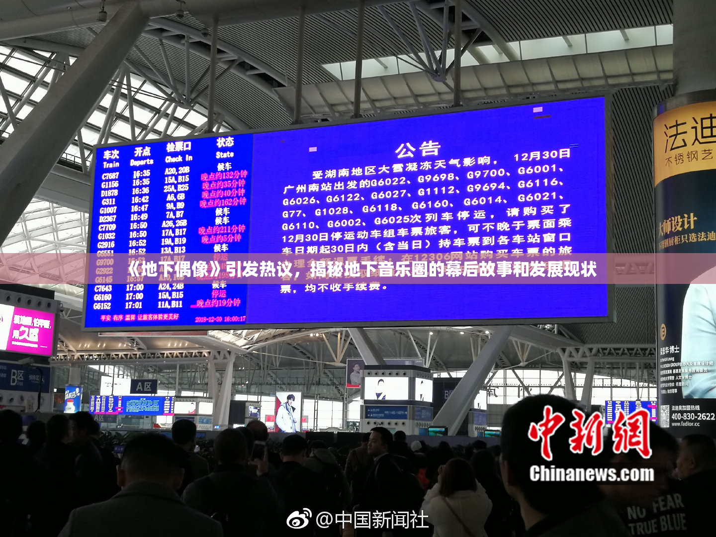 《地下偶像》引发热议，揭秘地下音乐圈的幕后故事和发展现状