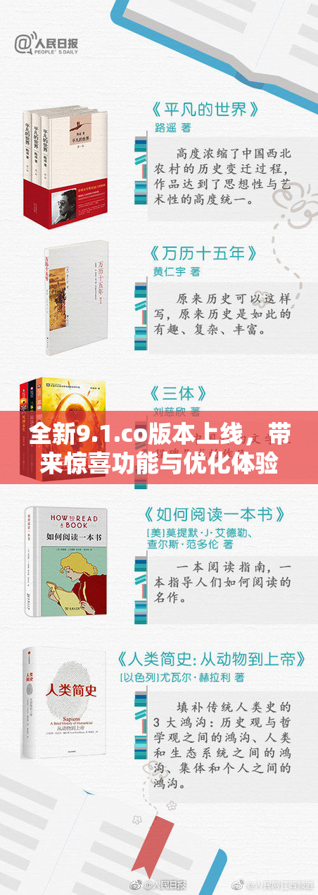 全新9.1.co版本上线，带来惊喜功能与优化体验