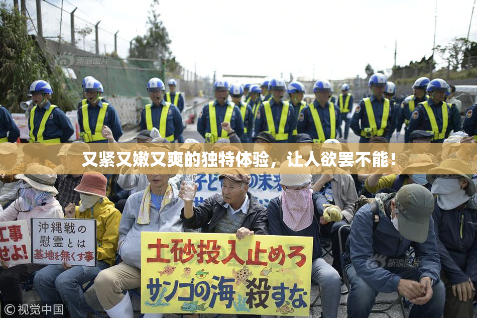 又紧又嫩又爽的独特体验，让人欲罢不能！