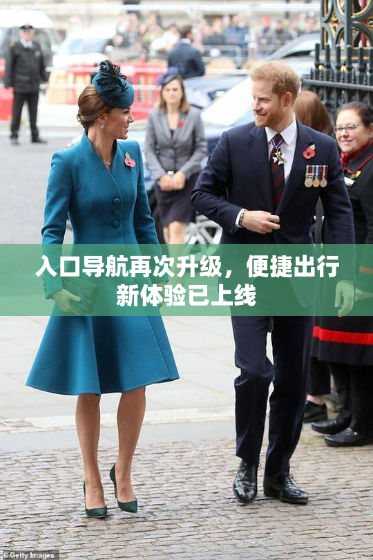 入口导航再次升级，便捷出行新体验已上线