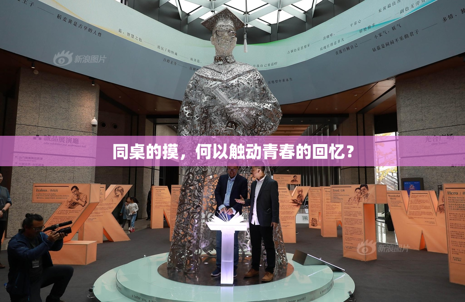 同桌的摸，何以触动青春的回忆？