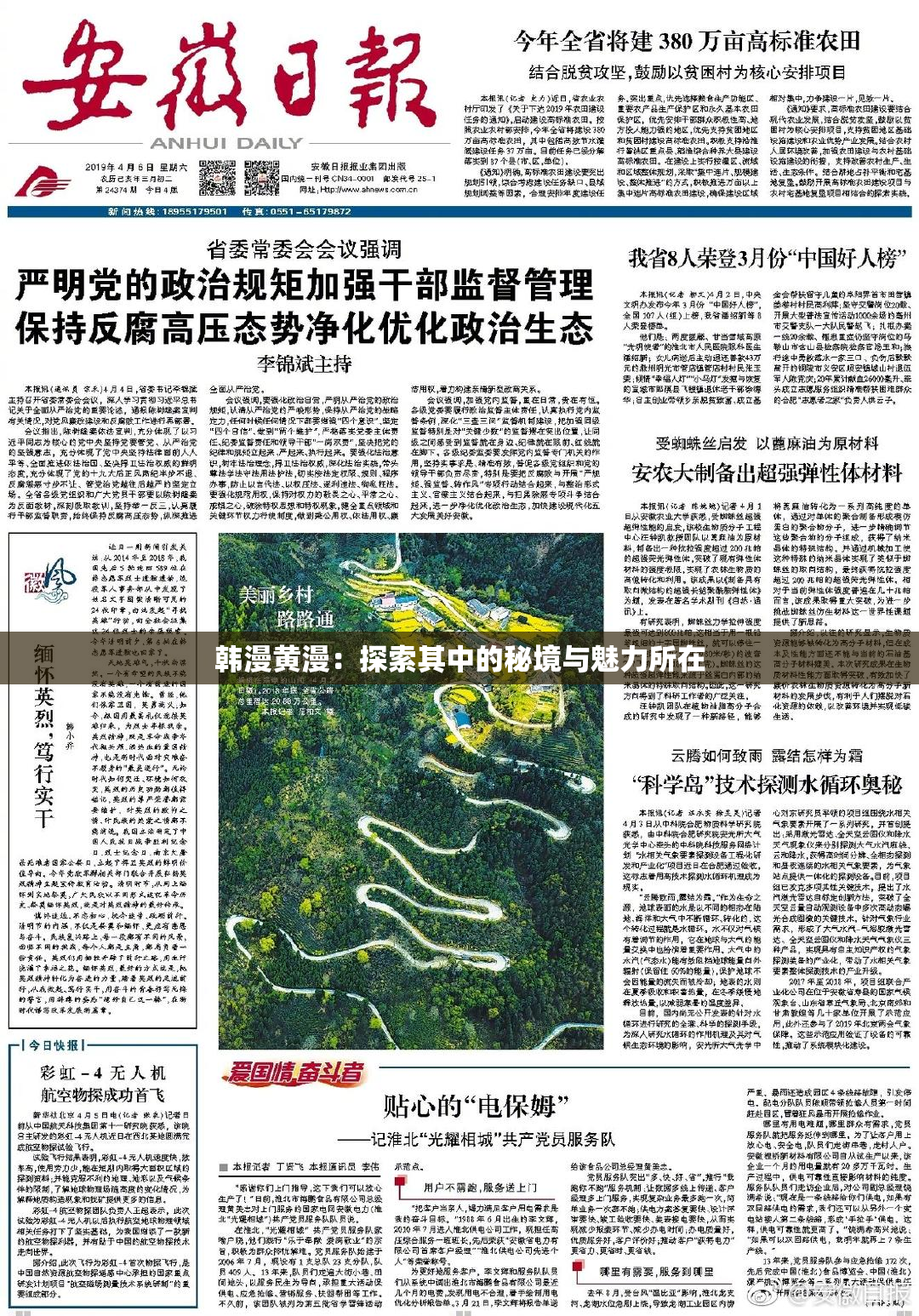 韩漫黄漫：探索其中的秘境与魅力所在