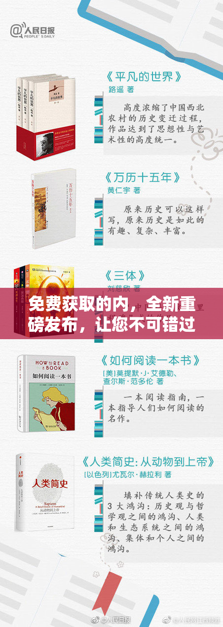免费获取的内，全新重磅发布，让您不可错过！