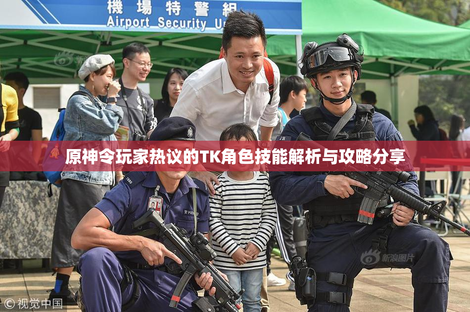 原神令玩家热议的TK角色技能解析与攻略分享