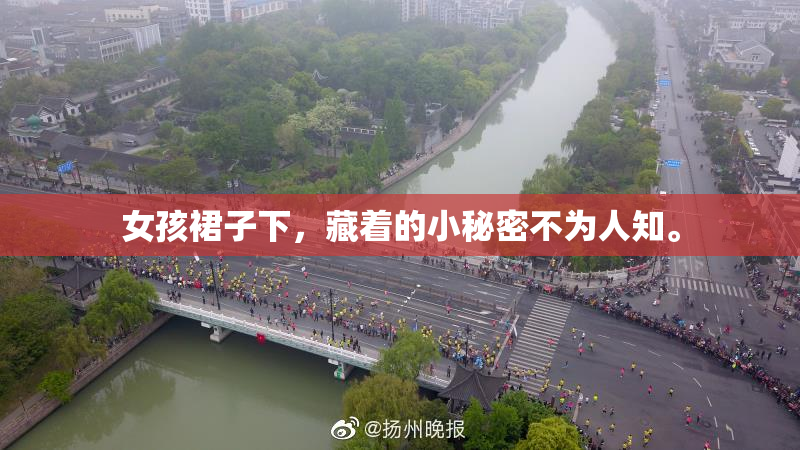 女孩裙子下，藏着的小秘密不为人知。