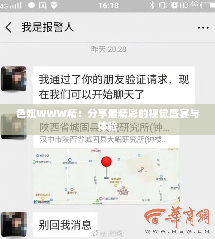 色妞WWW精：分享最精彩的视觉盛宴与体验