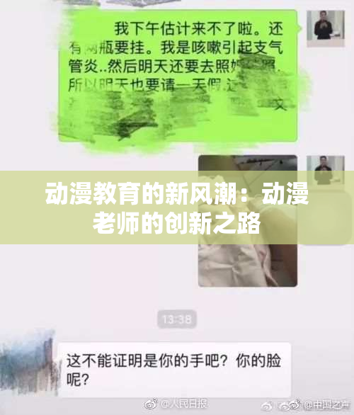 动漫教育的新风潮：动漫老师的创新之路