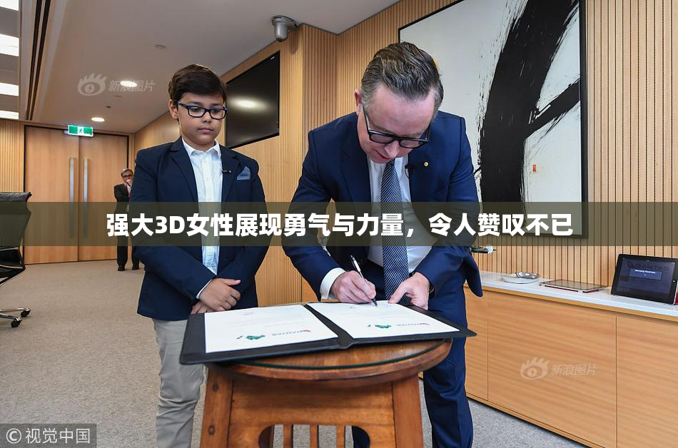 强大3D女性展现勇气与力量，令人赞叹不已