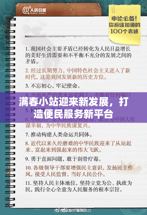 满春小站迎来新发展，打造便民服务新平台