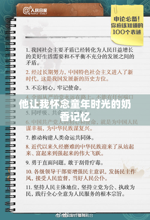 他让我怀念童年时光的奶香记忆