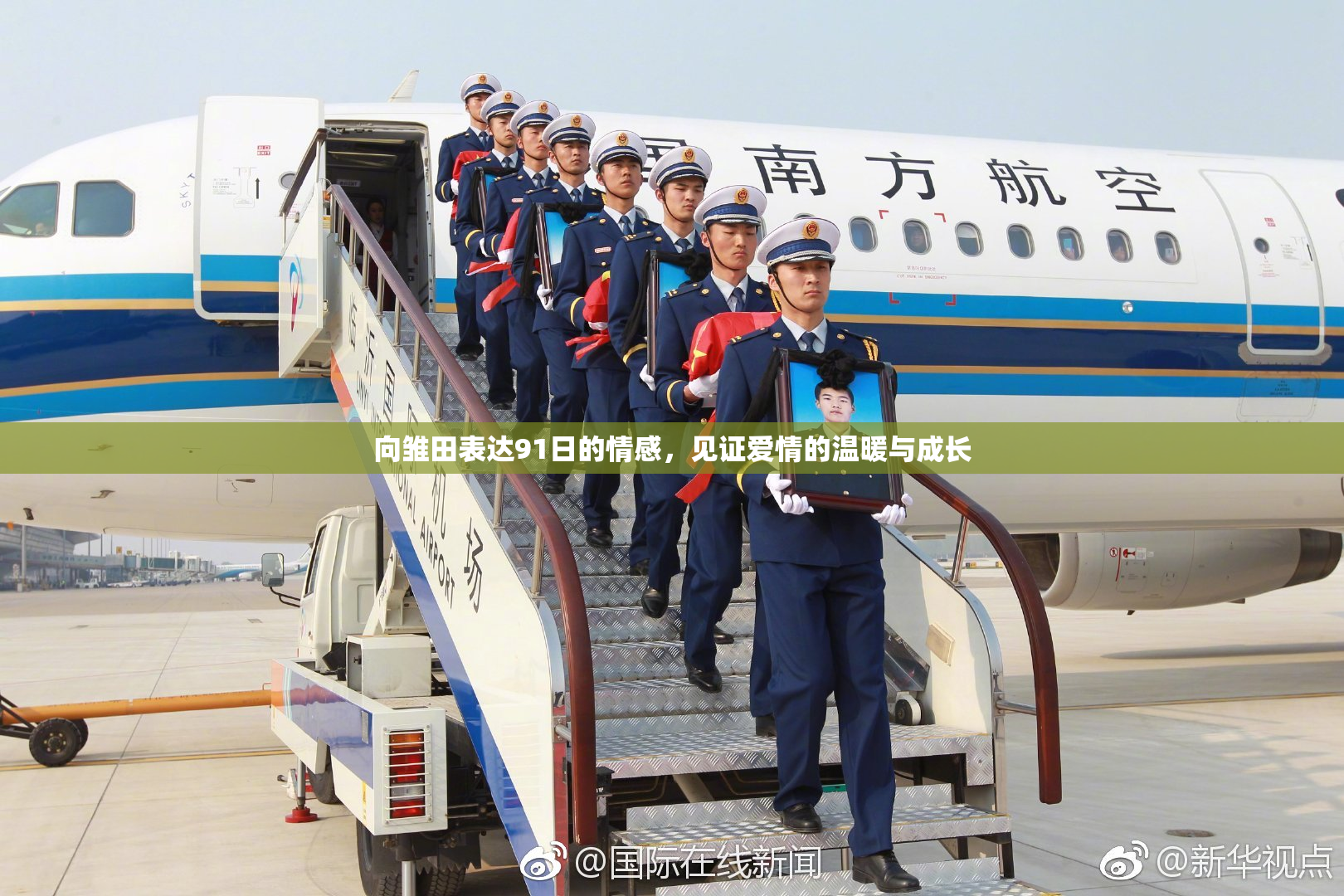 向雏田表达91日的情感，见证爱情的温暖与成长