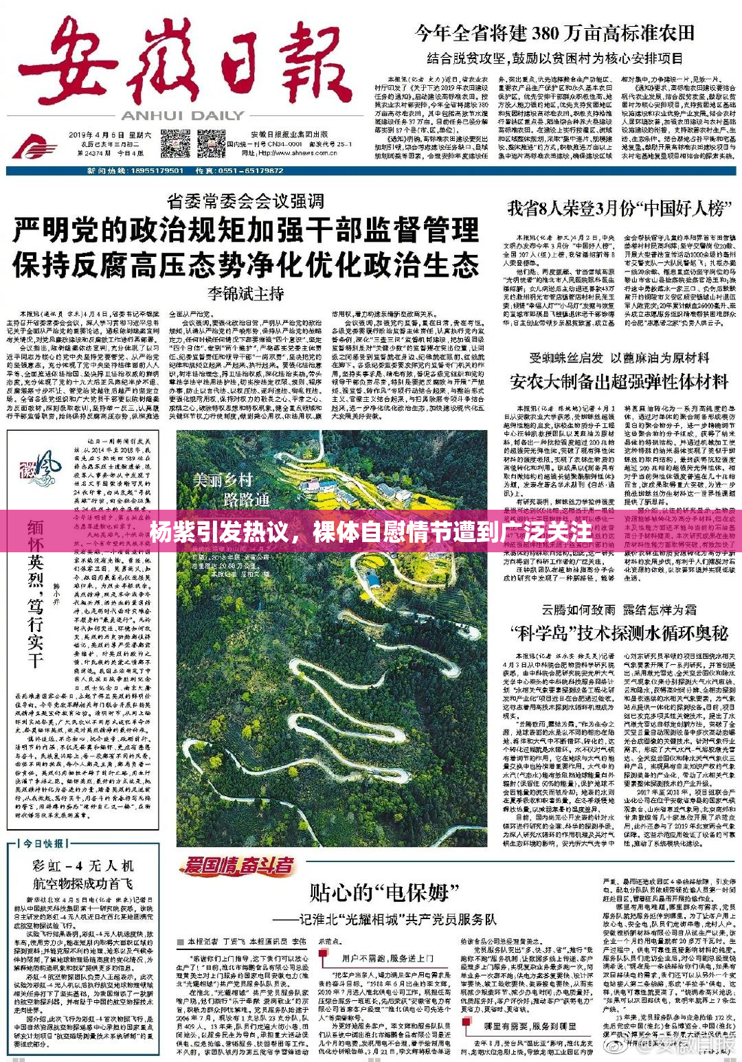 杨紫引发热议，裸体自慰情节遭到广泛关注