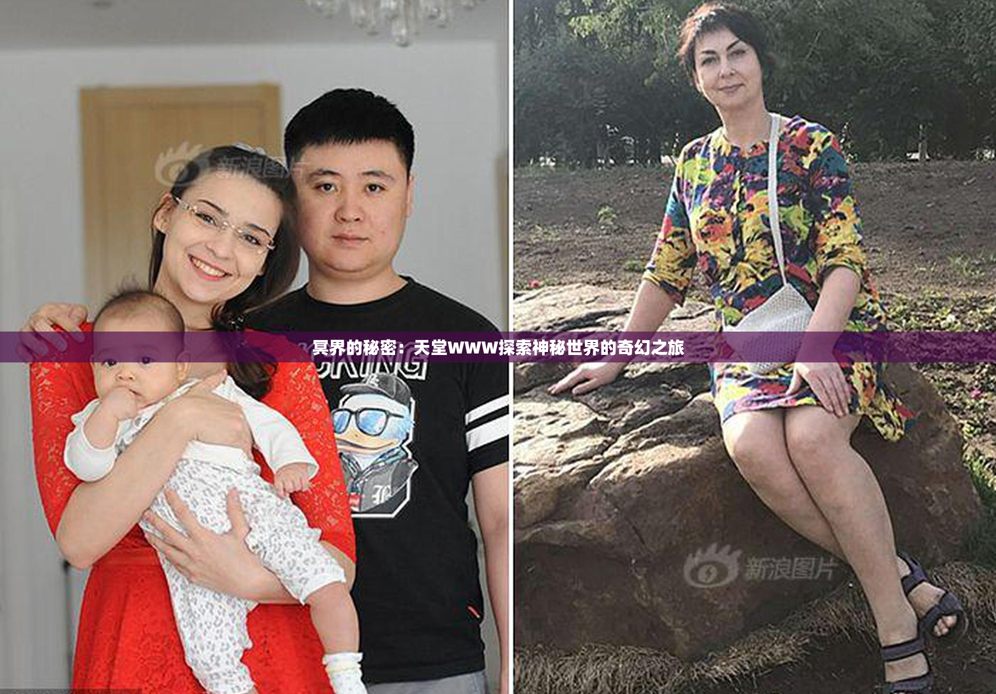 冥界的秘密：天堂WWW探索神秘世界的奇幻之旅