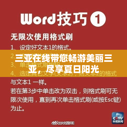 三亚在线带您畅游美丽三亚，尽享夏日阳光