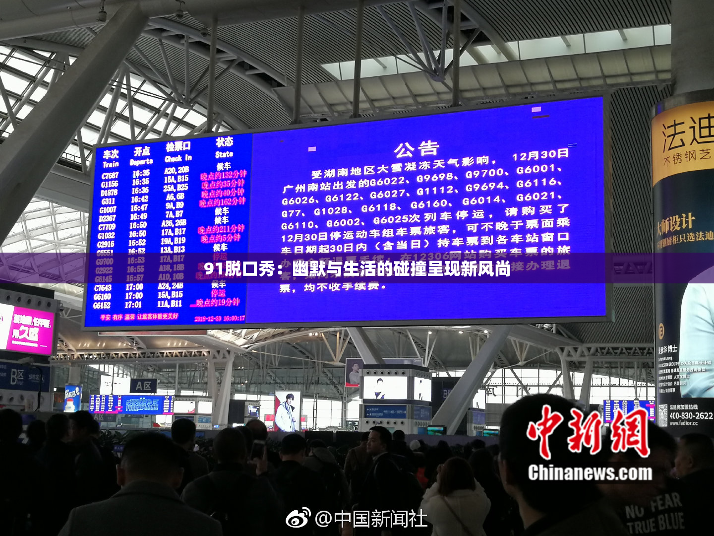 91脱口秀：幽默与生活的碰撞呈现新风尚
