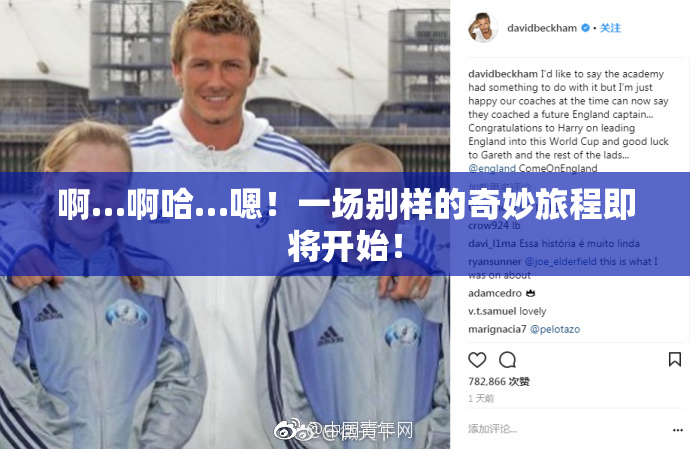 啊…啊哈…嗯！一场别样的奇妙旅程即将开始！