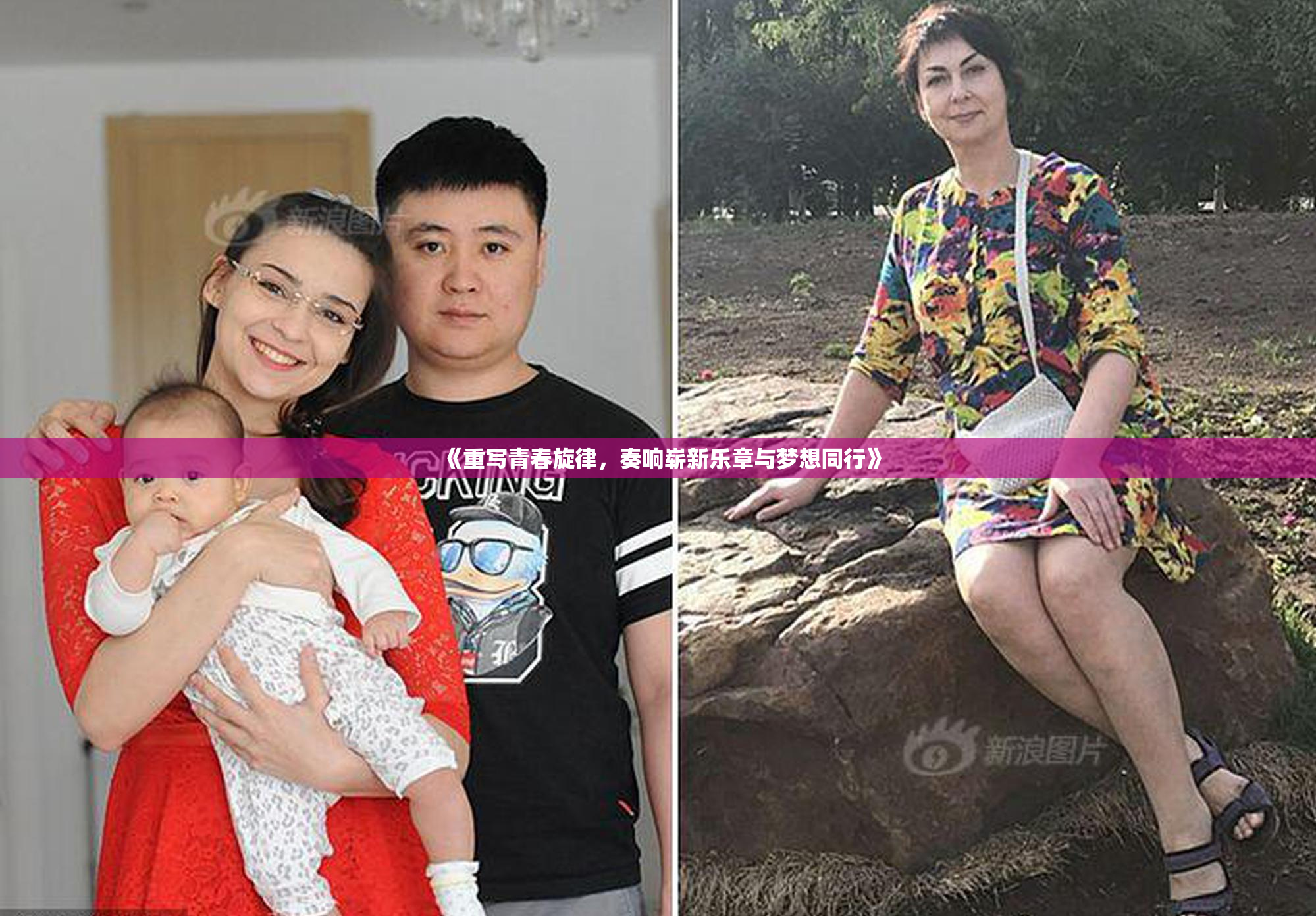 《重写青春旋律，奏响崭新乐章与梦想同行》